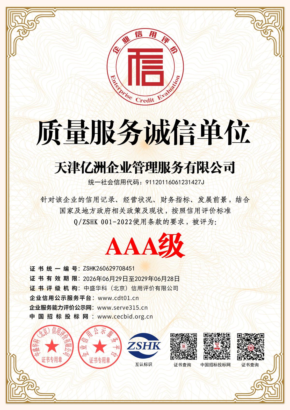 中国诚信企业家